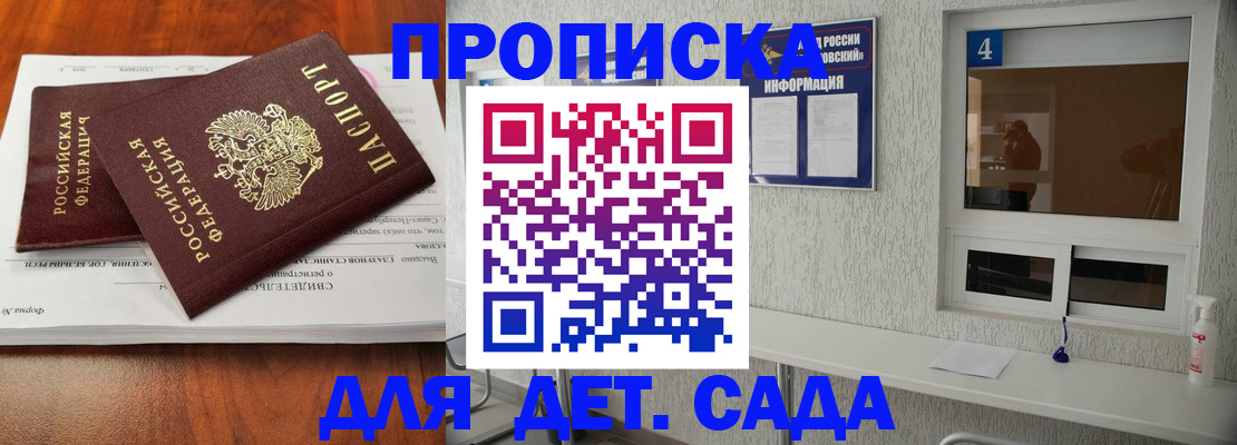 регистрация для дет. сада в Светлом