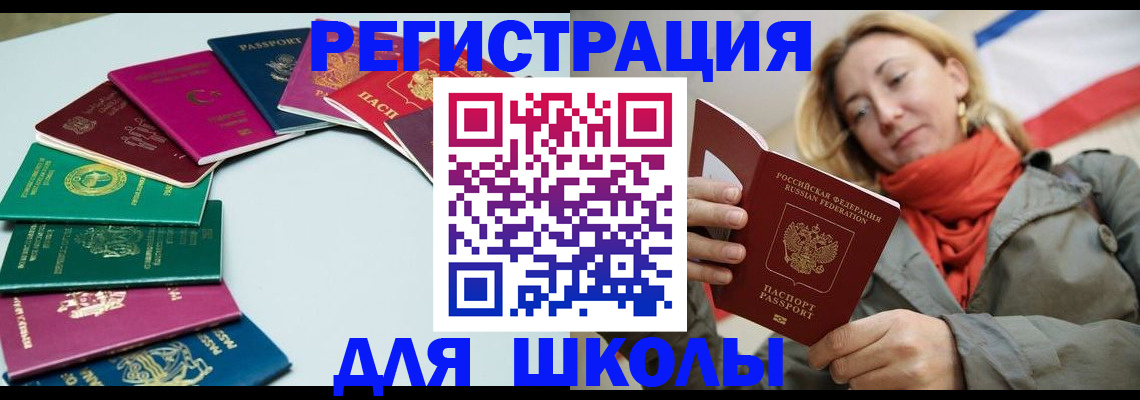 прописка в Светлом