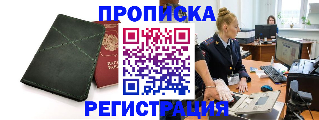 прописка 2025 в Светлом