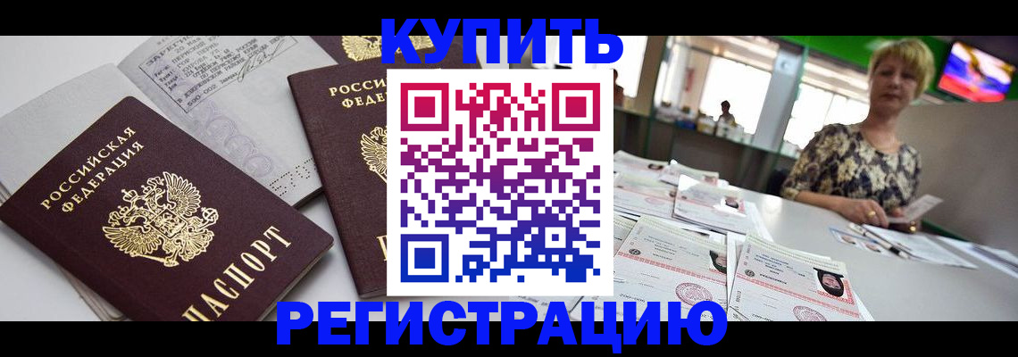 временная регистрация в квартире в Светлом